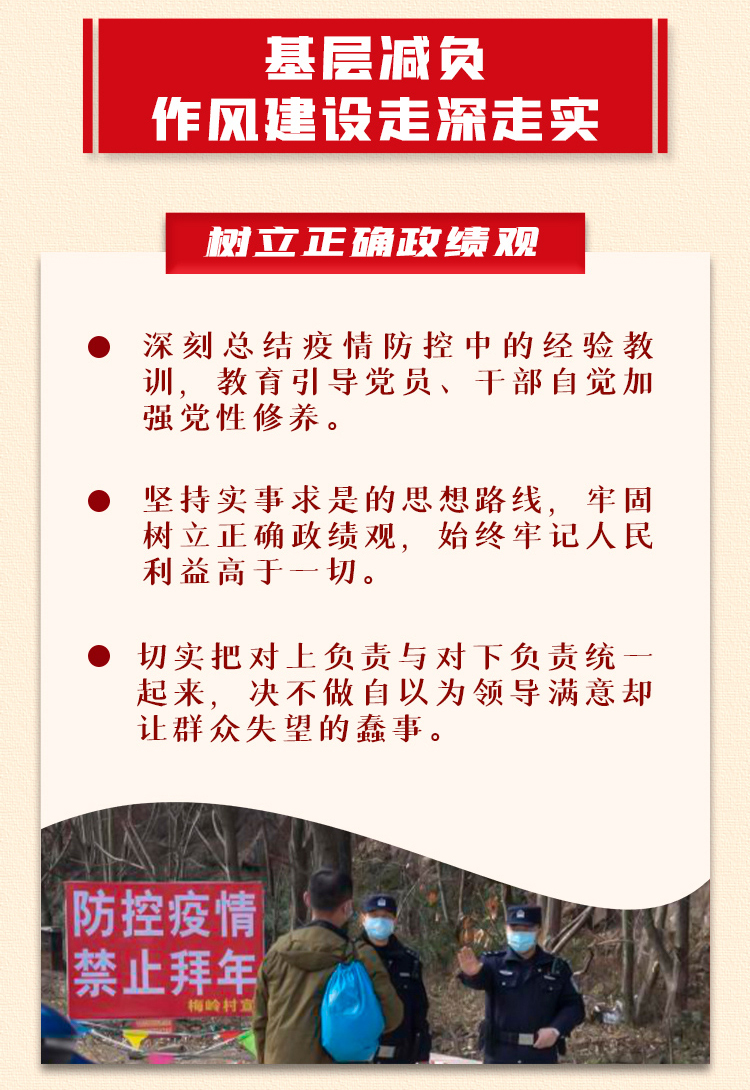 樹立正確政績(jī)觀