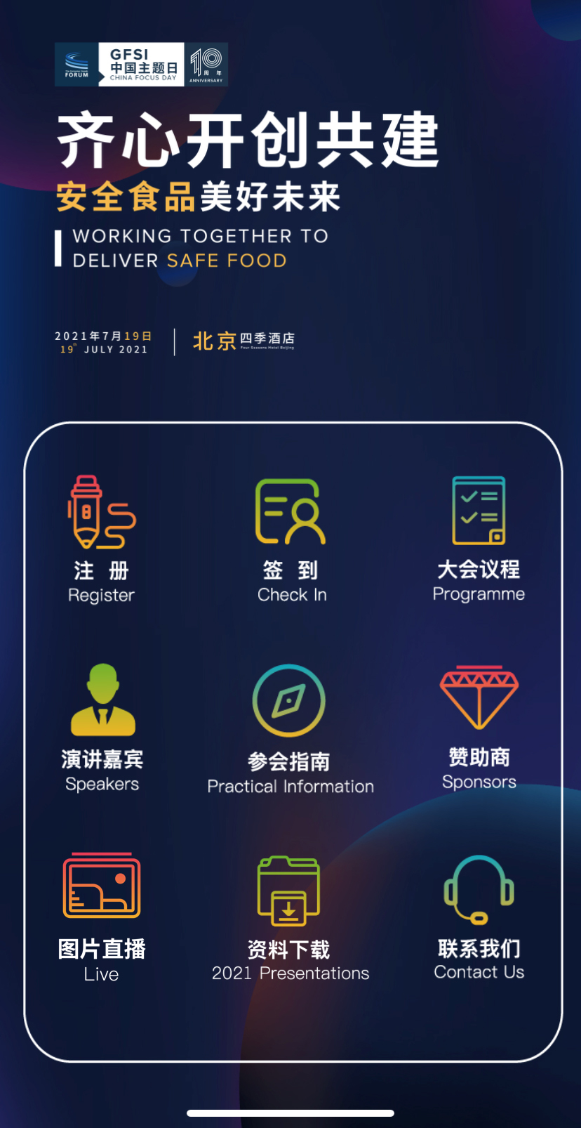 CFSI中國(guó)主題日云會(huì)場(chǎng)創(chuàng)意Icon設(shè)計(jì)