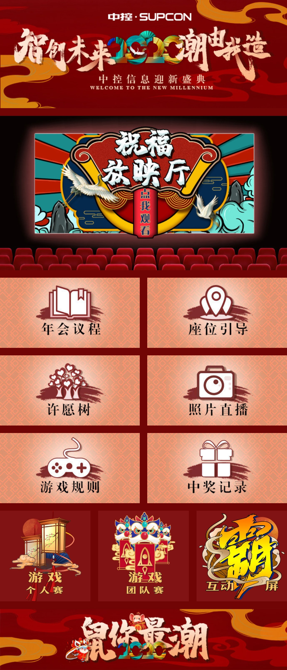 中控信息迎新盛典國(guó)潮風(fēng)云會(huì)場(chǎng)