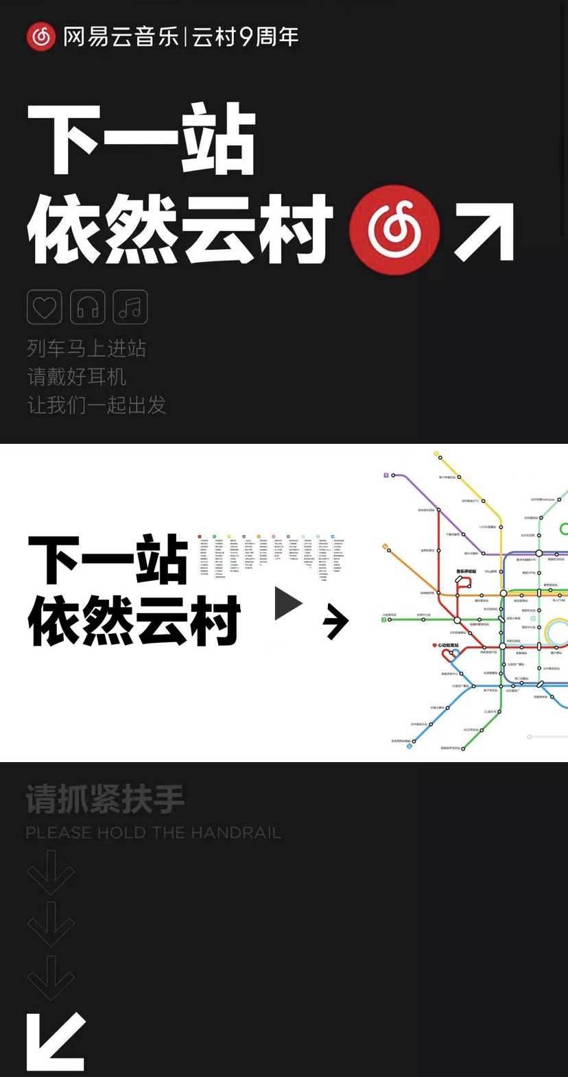 網(wǎng)易云音樂(lè)&云村9周年云會(huì)場(chǎng)