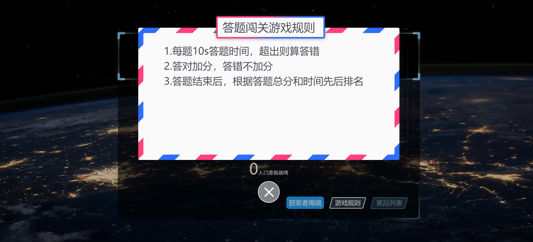 會(huì)議熱場(chǎng)小游戲——答題闖關(guān)